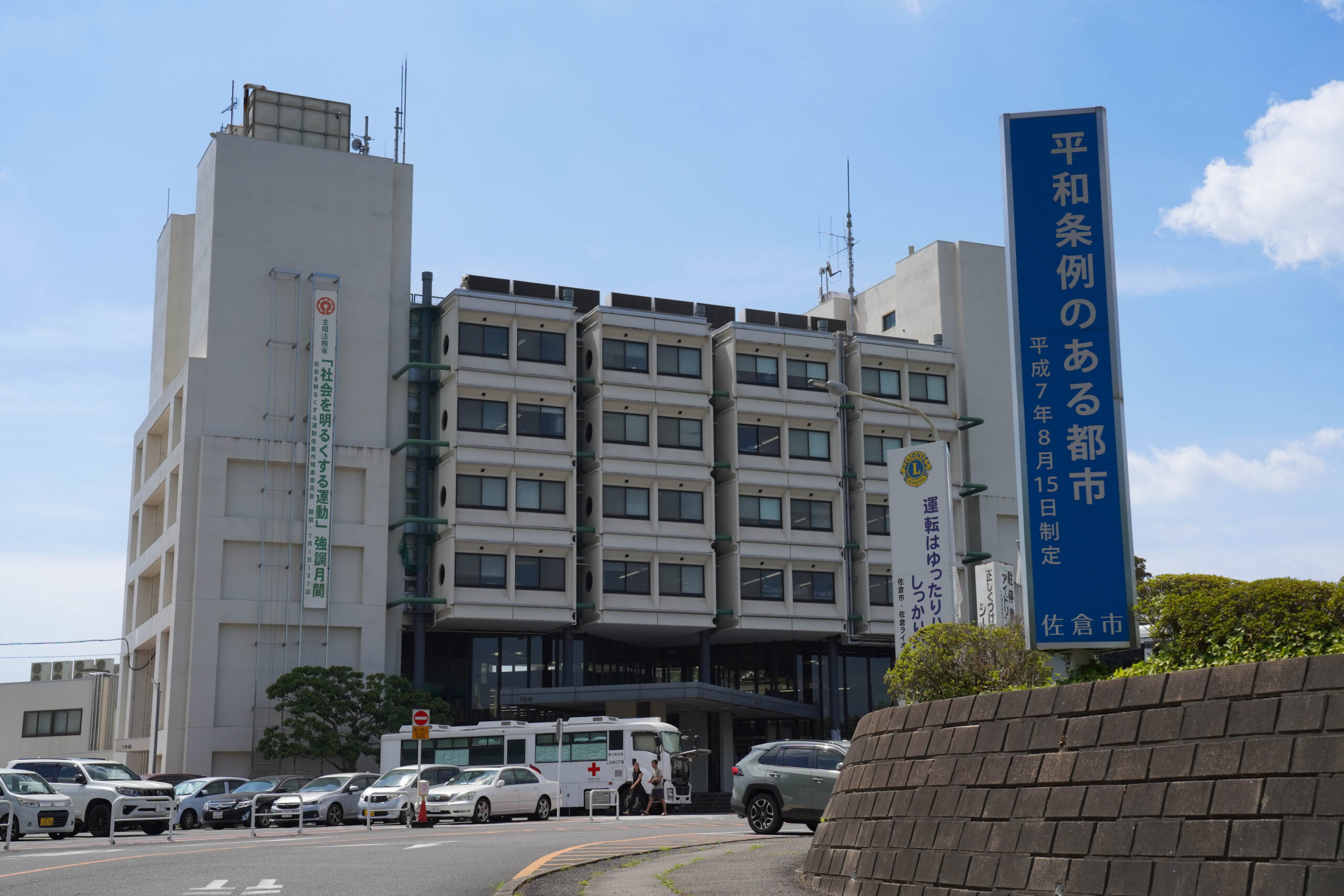 佐倉市役所